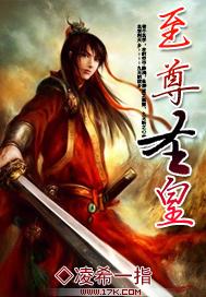至尊圣皇短剧1-100集