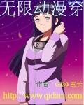 无限动漫穿越之后宫1613章更新了吗