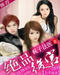 绝品桃运小神农