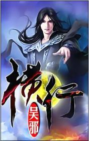 横行直撞