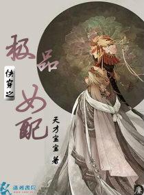 快穿极品女配从逆袭开始