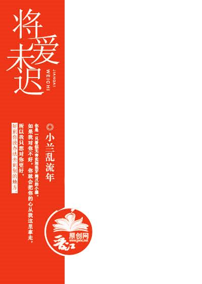 将爱未爱戚砚笛
