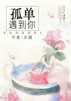 孤单遇到你贾子焱