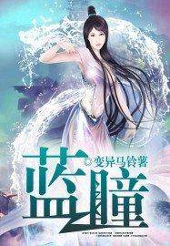 蓝瞳银渐层