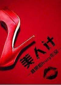 美人计泰国电视剧全集免费观看