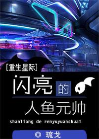 帝国元帅人鱼