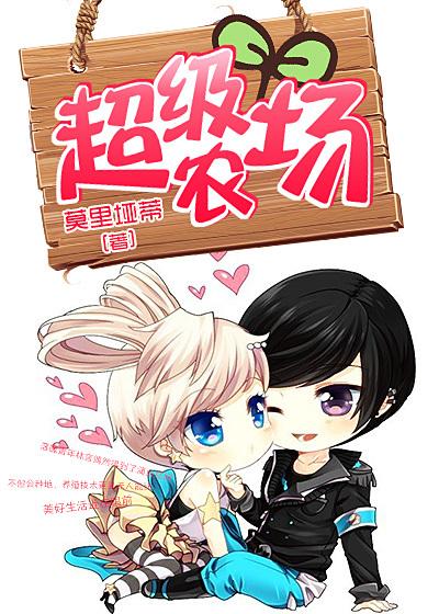 四合院之超级农场